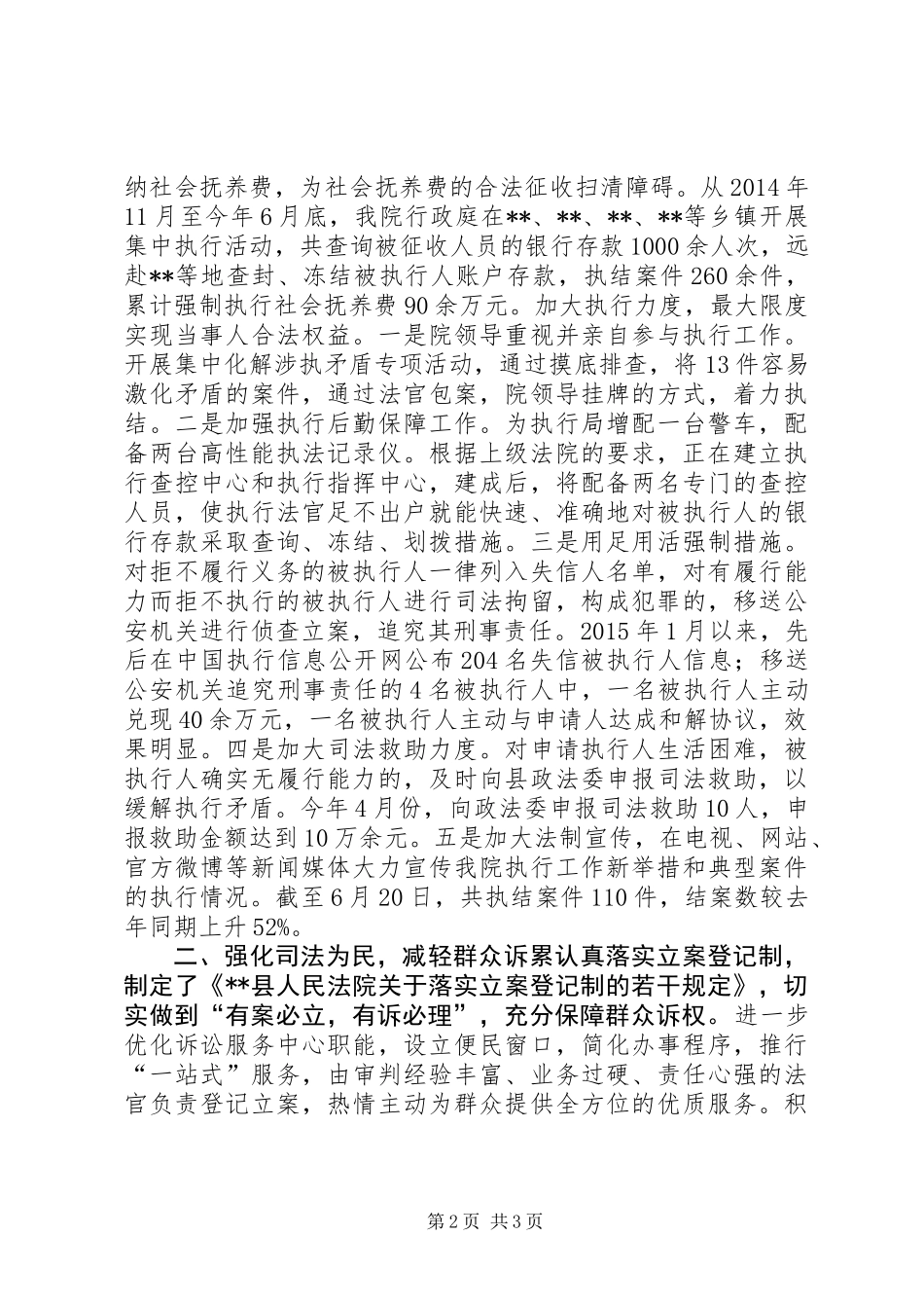 乡镇法院上半年工作总结_第2页