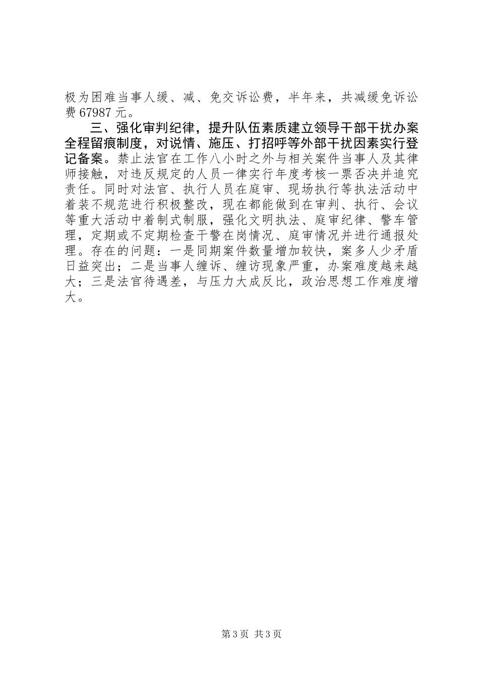 乡镇法院上半年工作总结_第3页