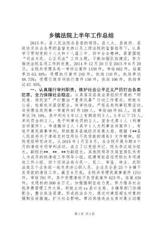 乡镇法院上半年工作总结