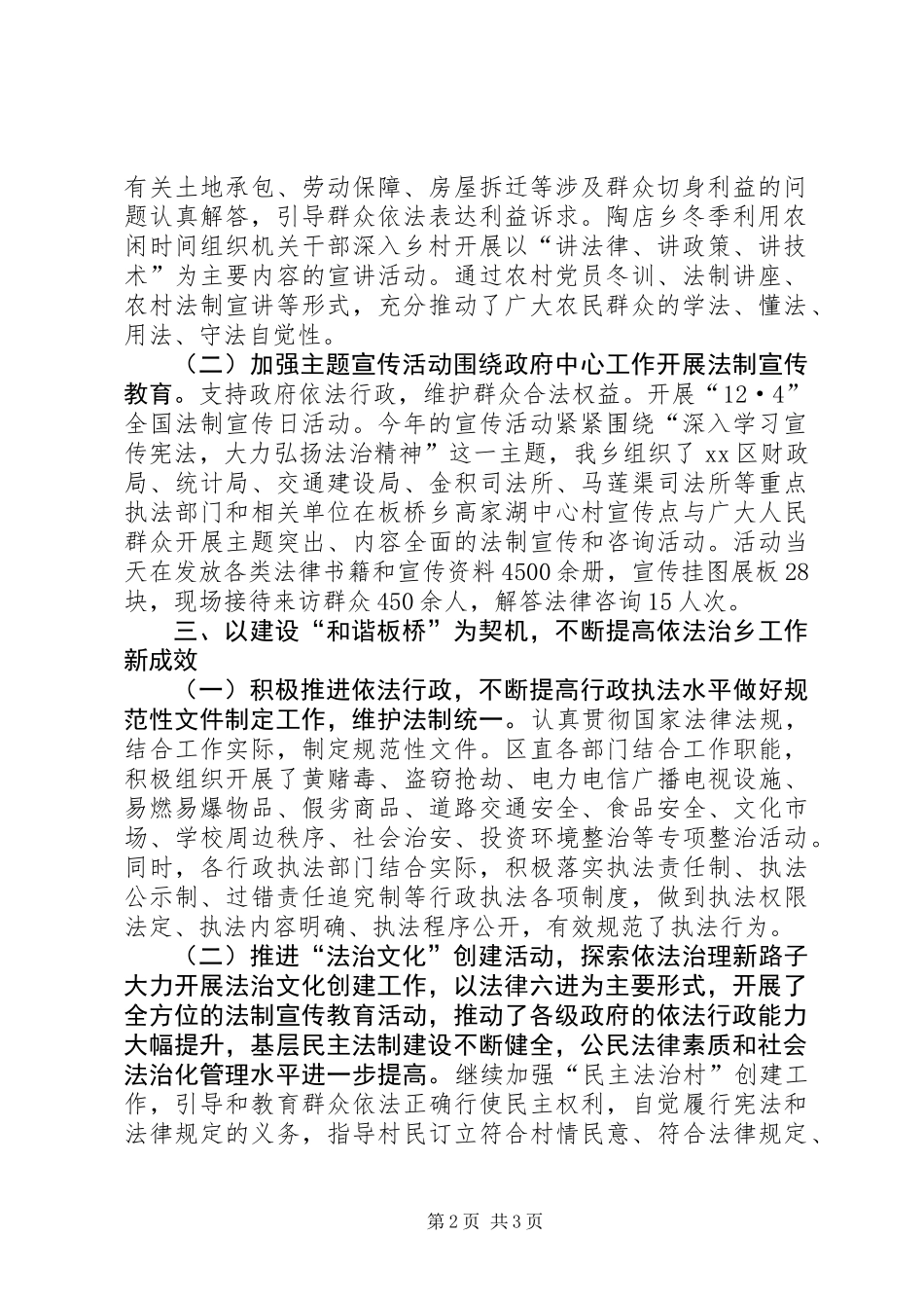 乡镇法治文化建设工作总结_第2页