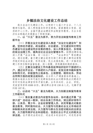 乡镇法治文化建设工作总结