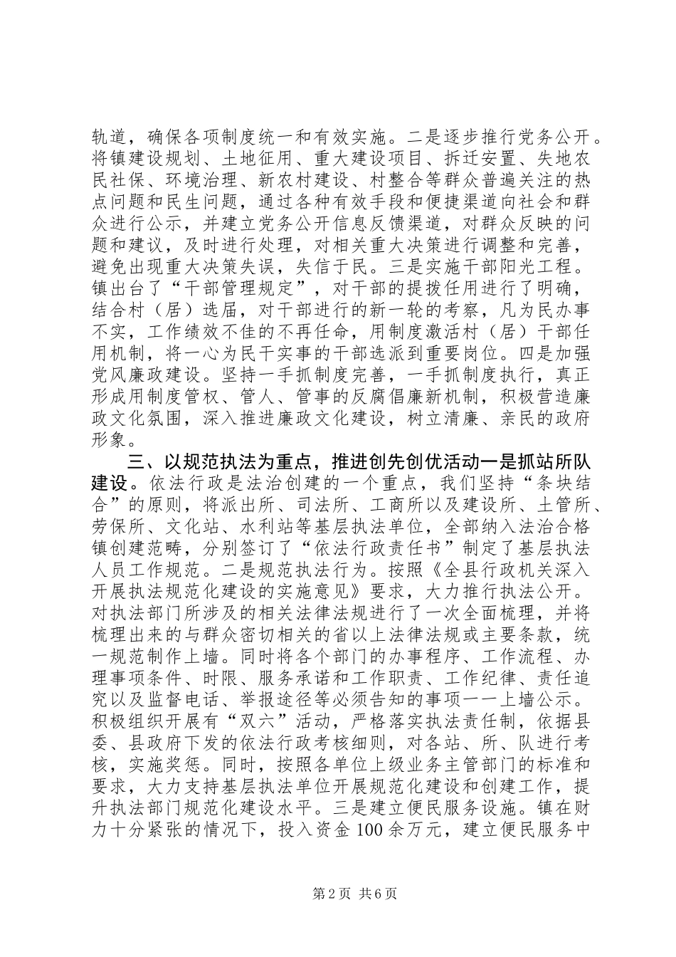 乡镇法治创建半年工作总结_第2页