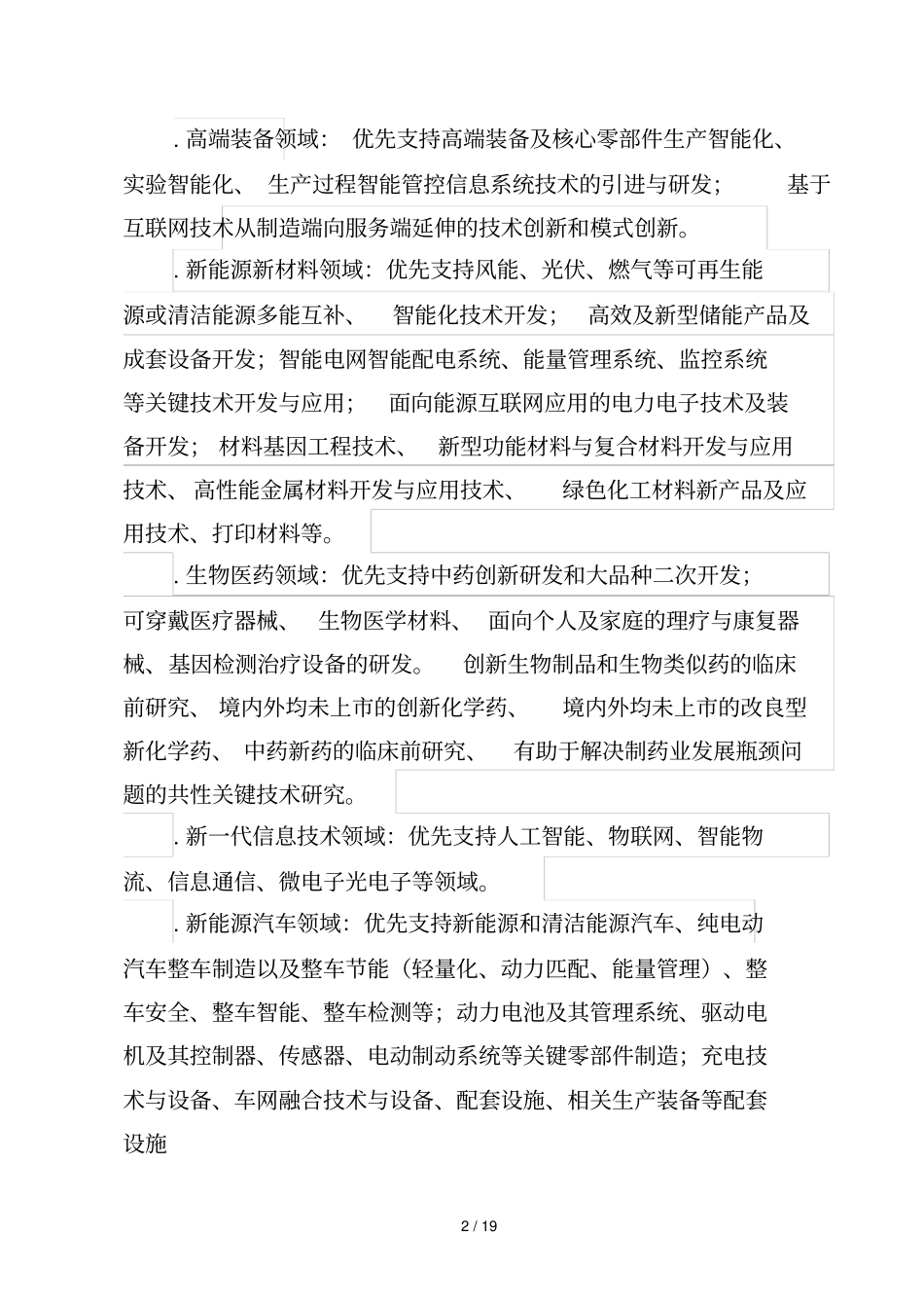 2018年北辰区科技创新专项项目申报指引_第2页