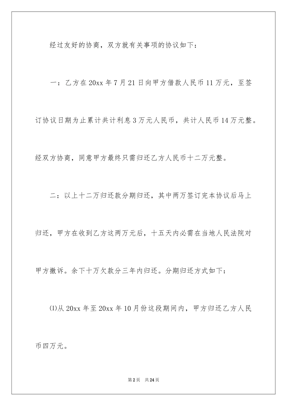 2024个人还款承诺书_22_第2页