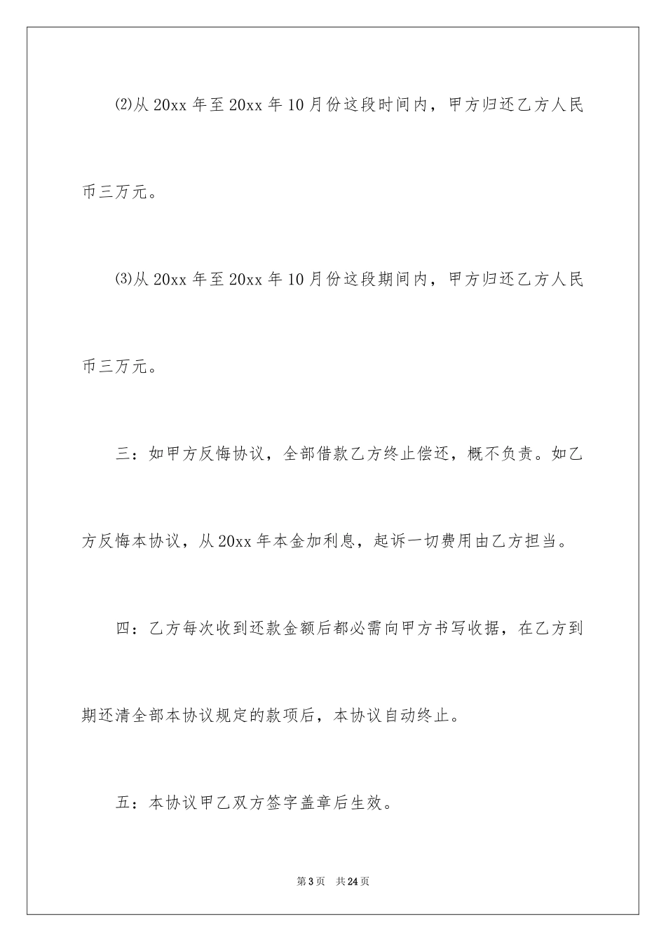 2024个人还款承诺书_22_第3页