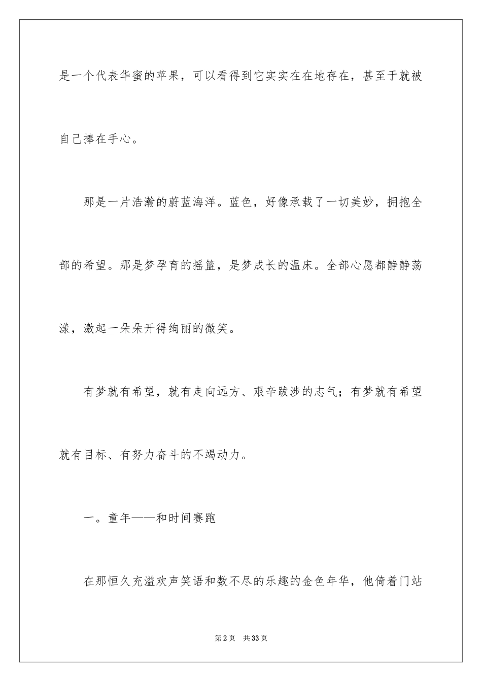 2024以希望为话题的作文_1_第2页