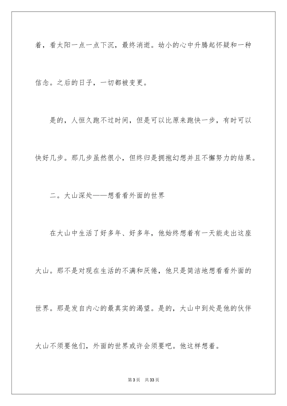 2024以希望为话题的作文_1_第3页