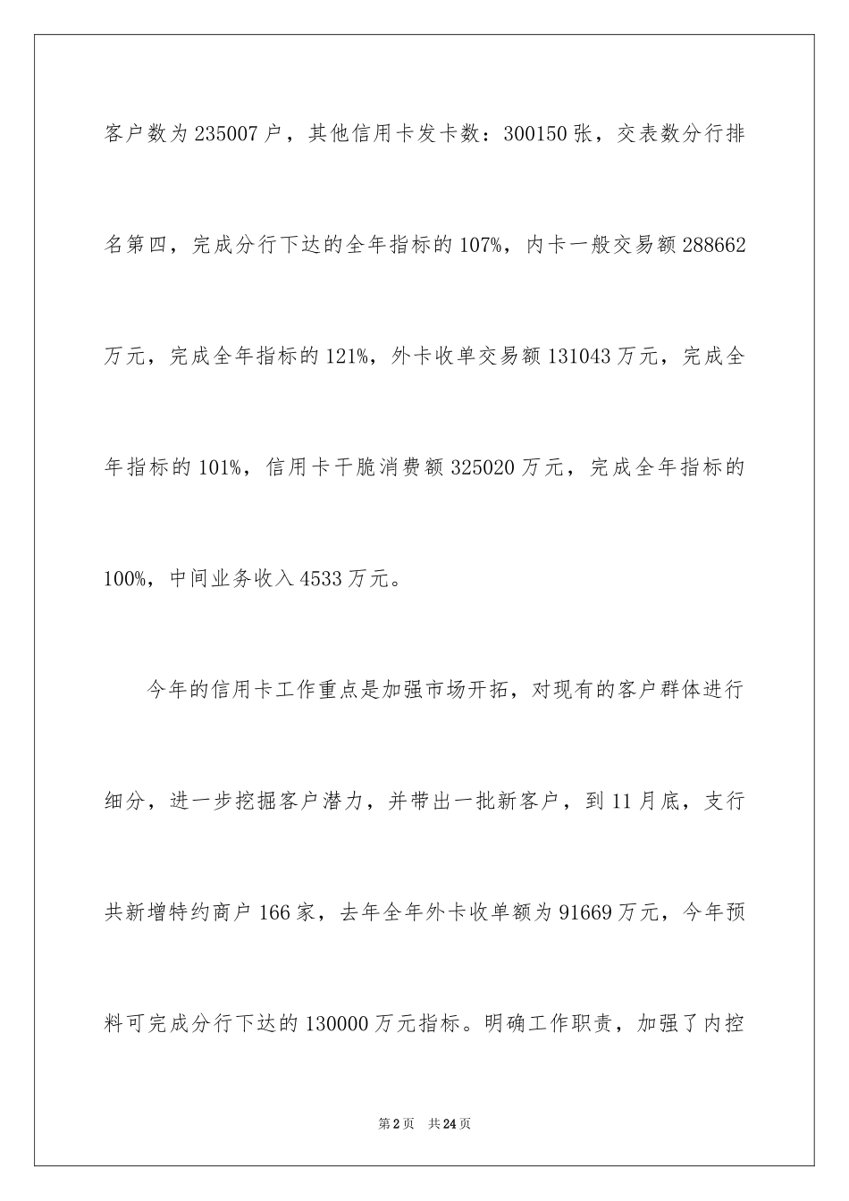 2024信用卡业务员工作总结_2_第2页