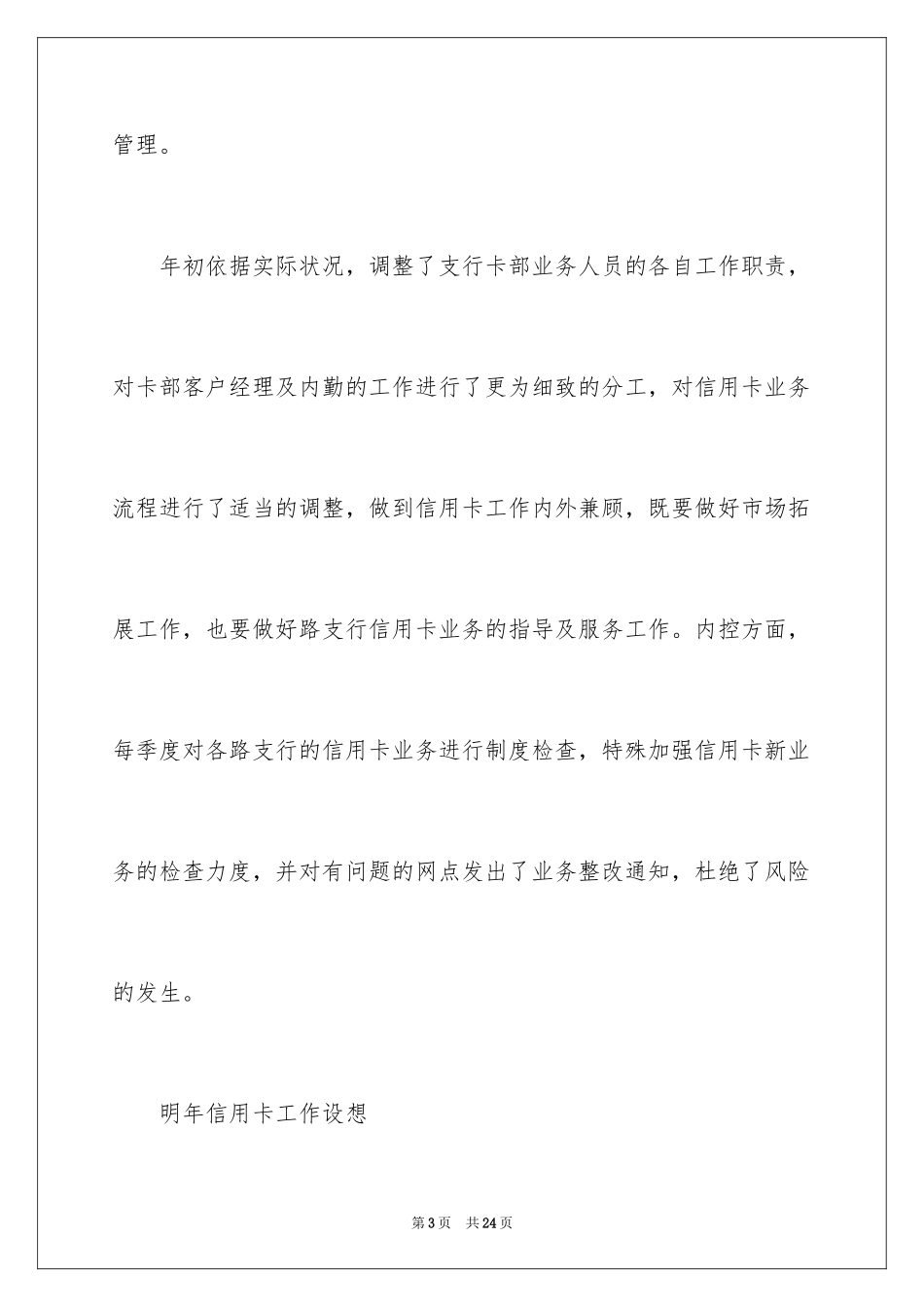 2024信用卡业务员工作总结_2_第3页