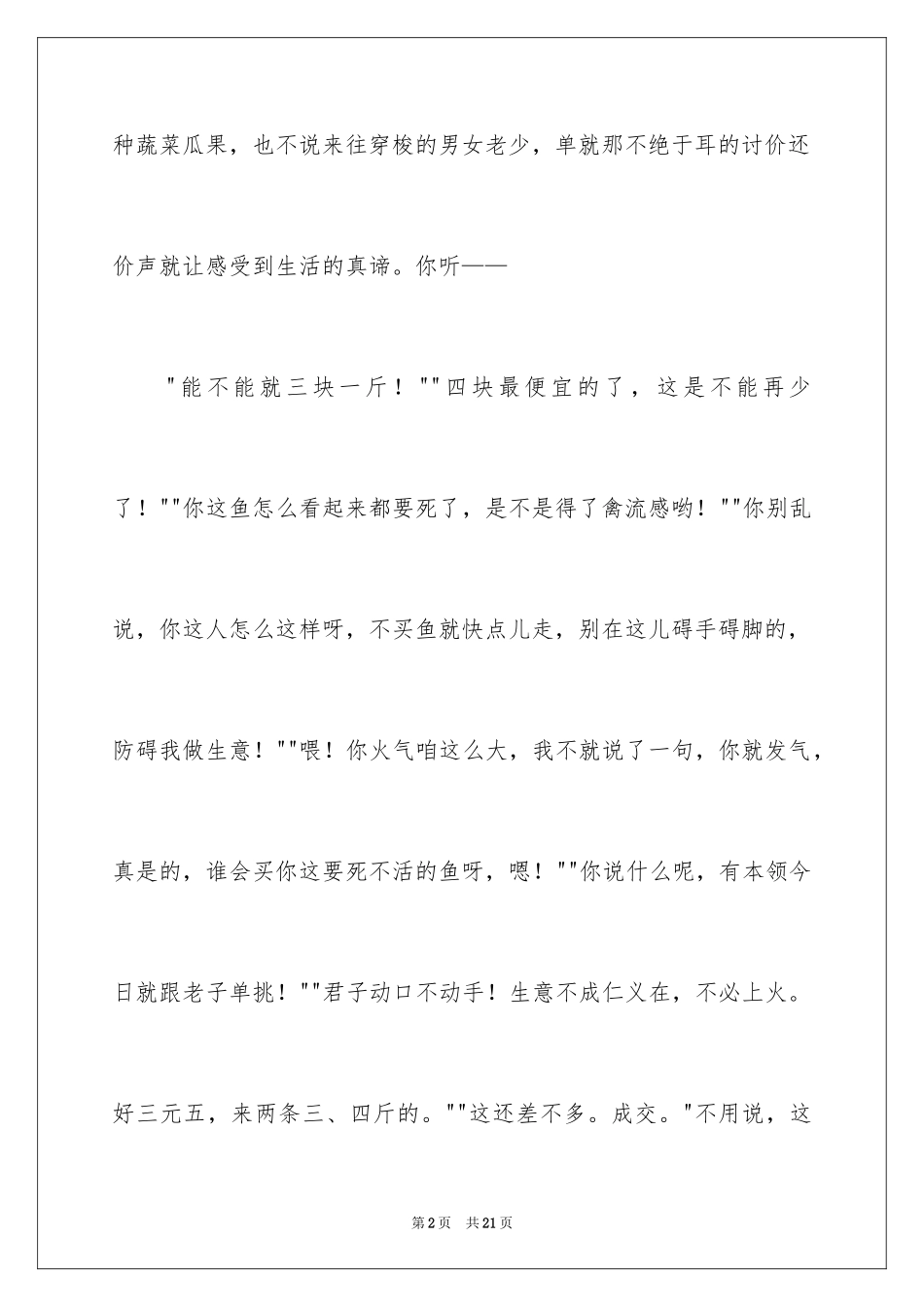2024买菜记叙文_1_第2页