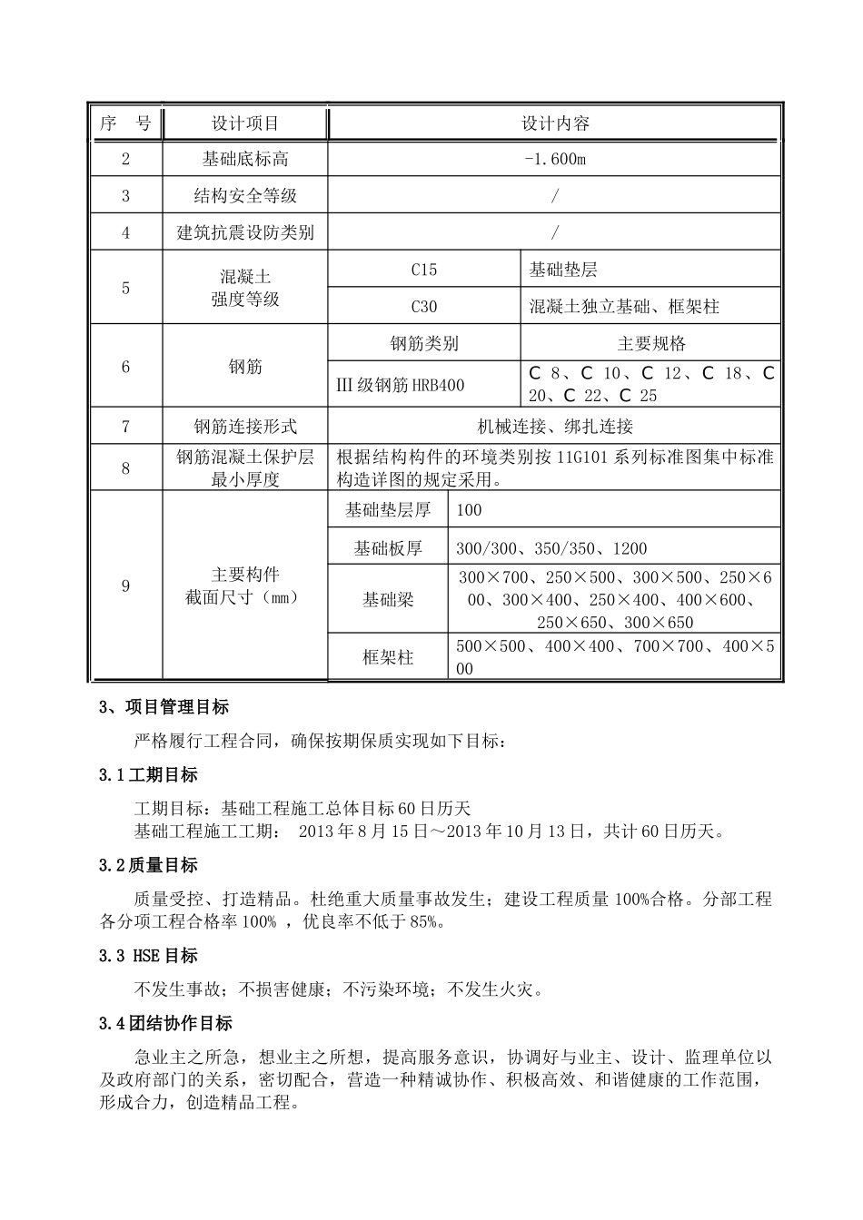 聚乙烯基础施工方案_第3页
