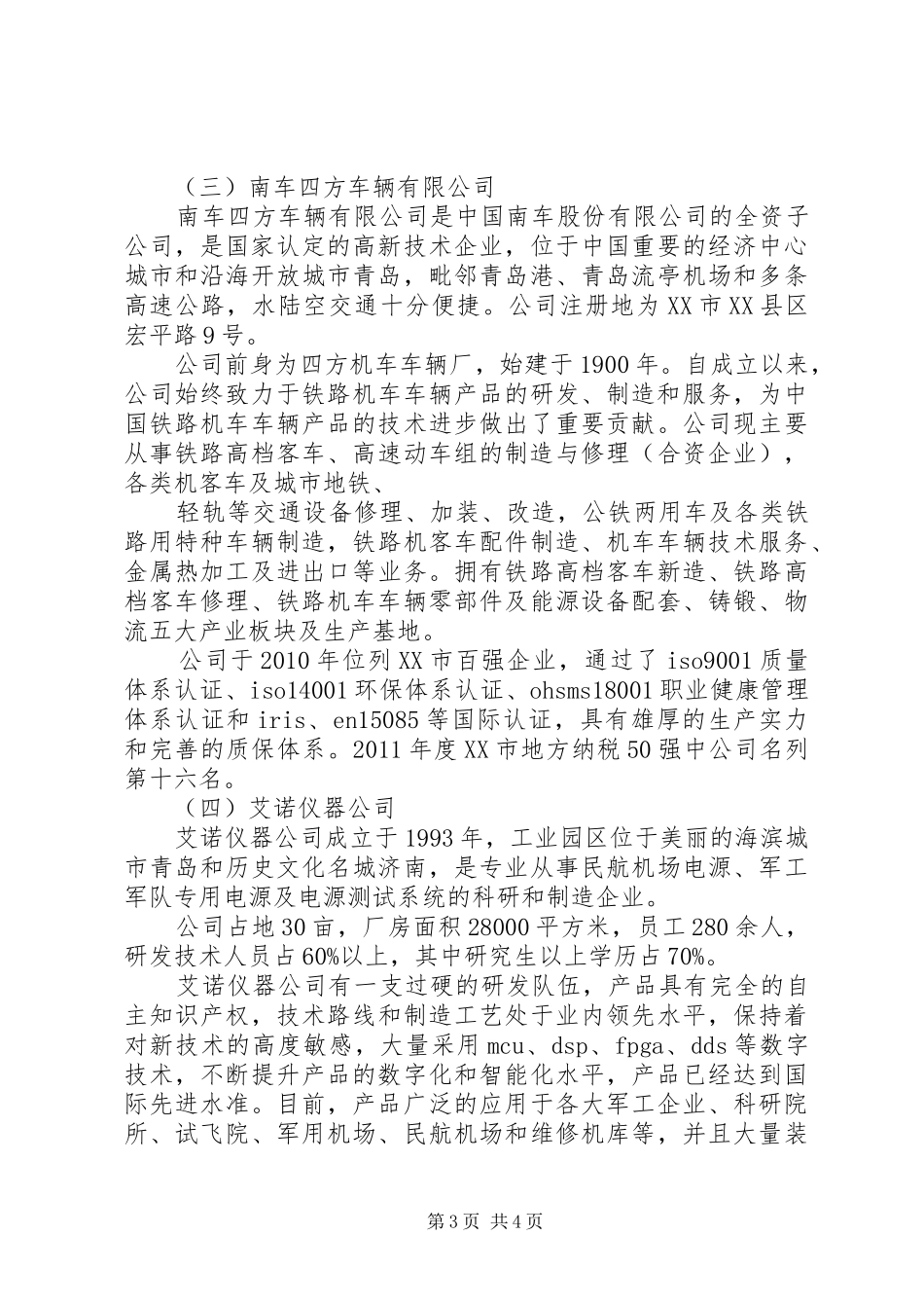 学校考察学习心得体会 _第3页