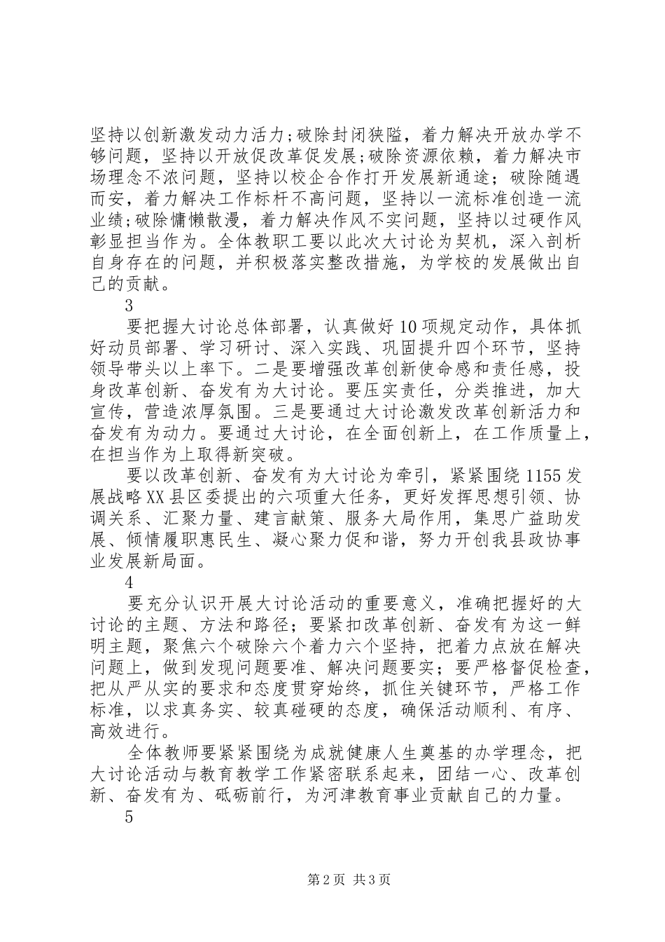 改革创新奋发有为大讨论心得体会精选范文5篇_第2页