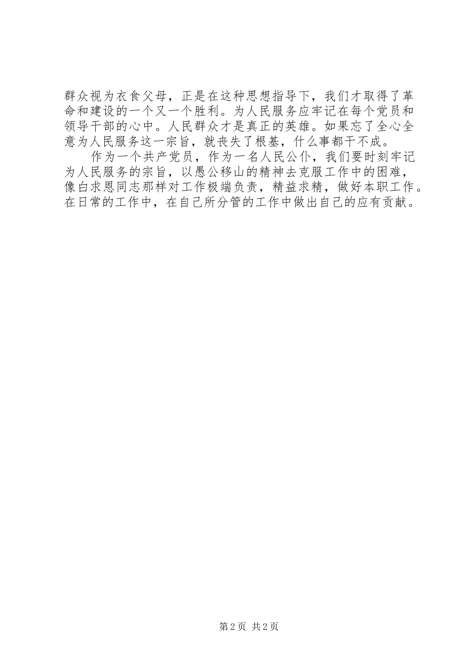 学习老三篇心得体会 _第2页