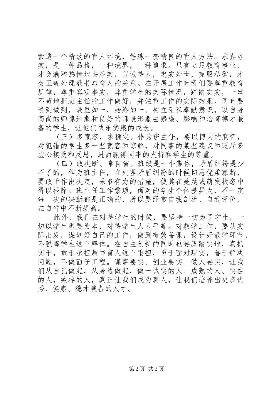 反“四风”、改政风、树新风心得体会 _第2页