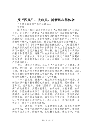 反“四风”、改政风、树新风心得体会 