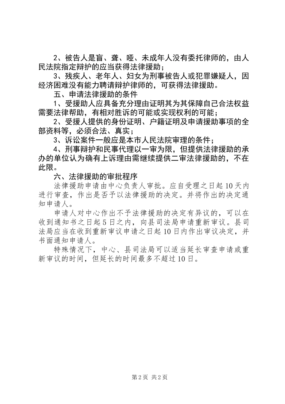 乡镇法律援助办事制度_第2页