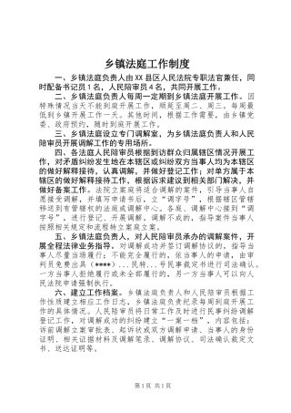 乡镇法庭工作制度