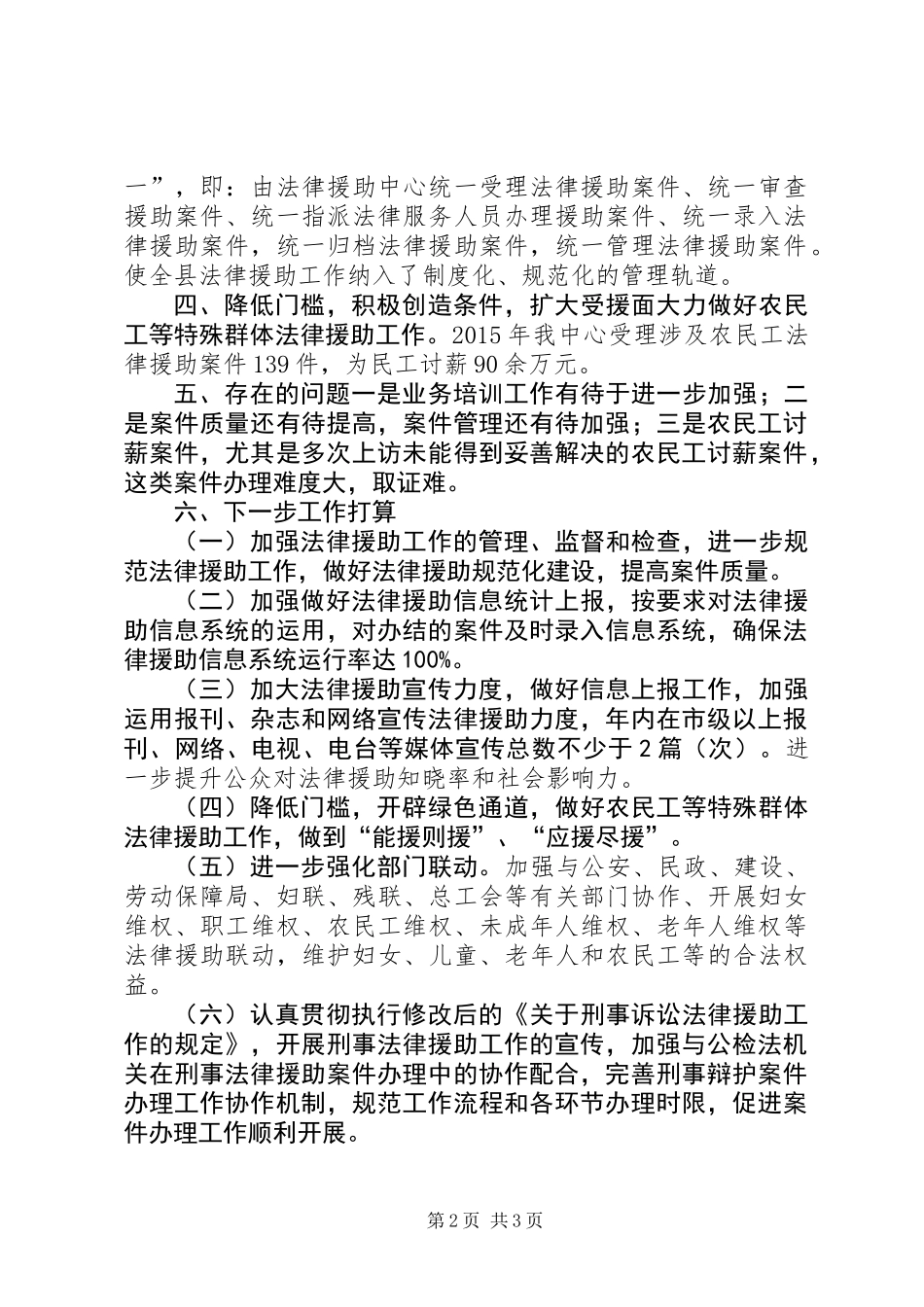 乡镇法律援助中心年度工作总结_第2页