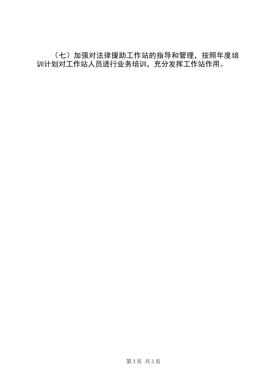 乡镇法律援助中心年度工作总结_第3页