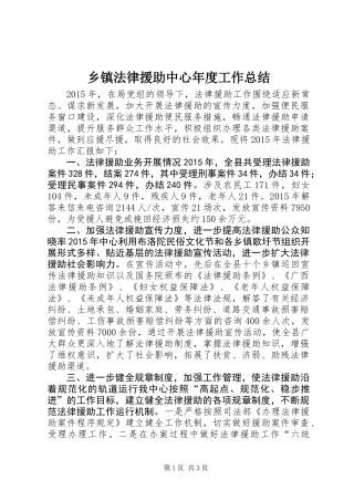 乡镇法律援助中心年度工作总结