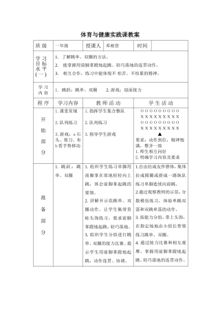 体育教案2012前季