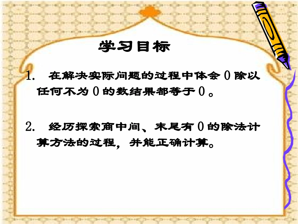 除法课件PPT下载苏教版三年级数学下册课件_第2页