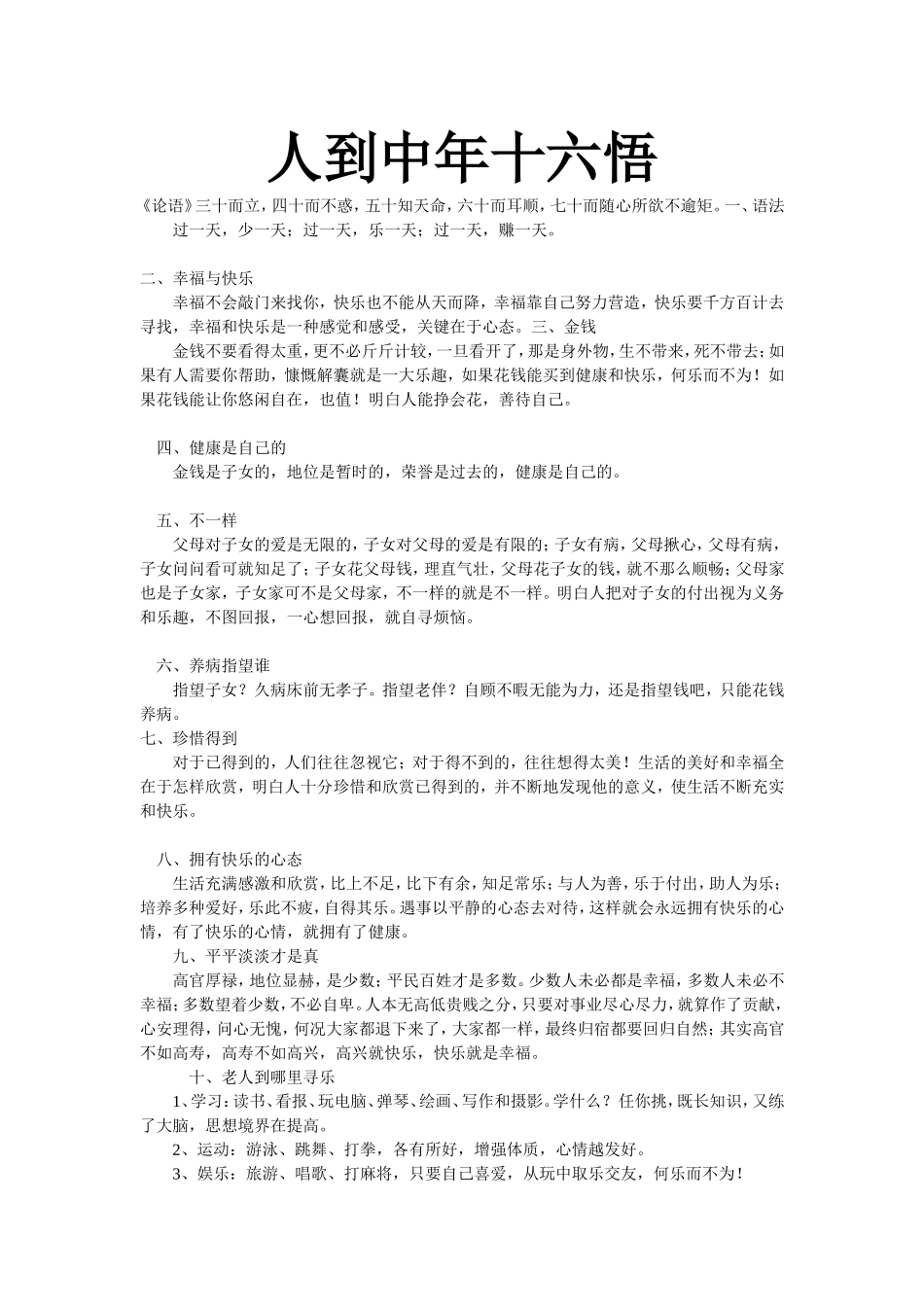 人到中年十六悟_第1页