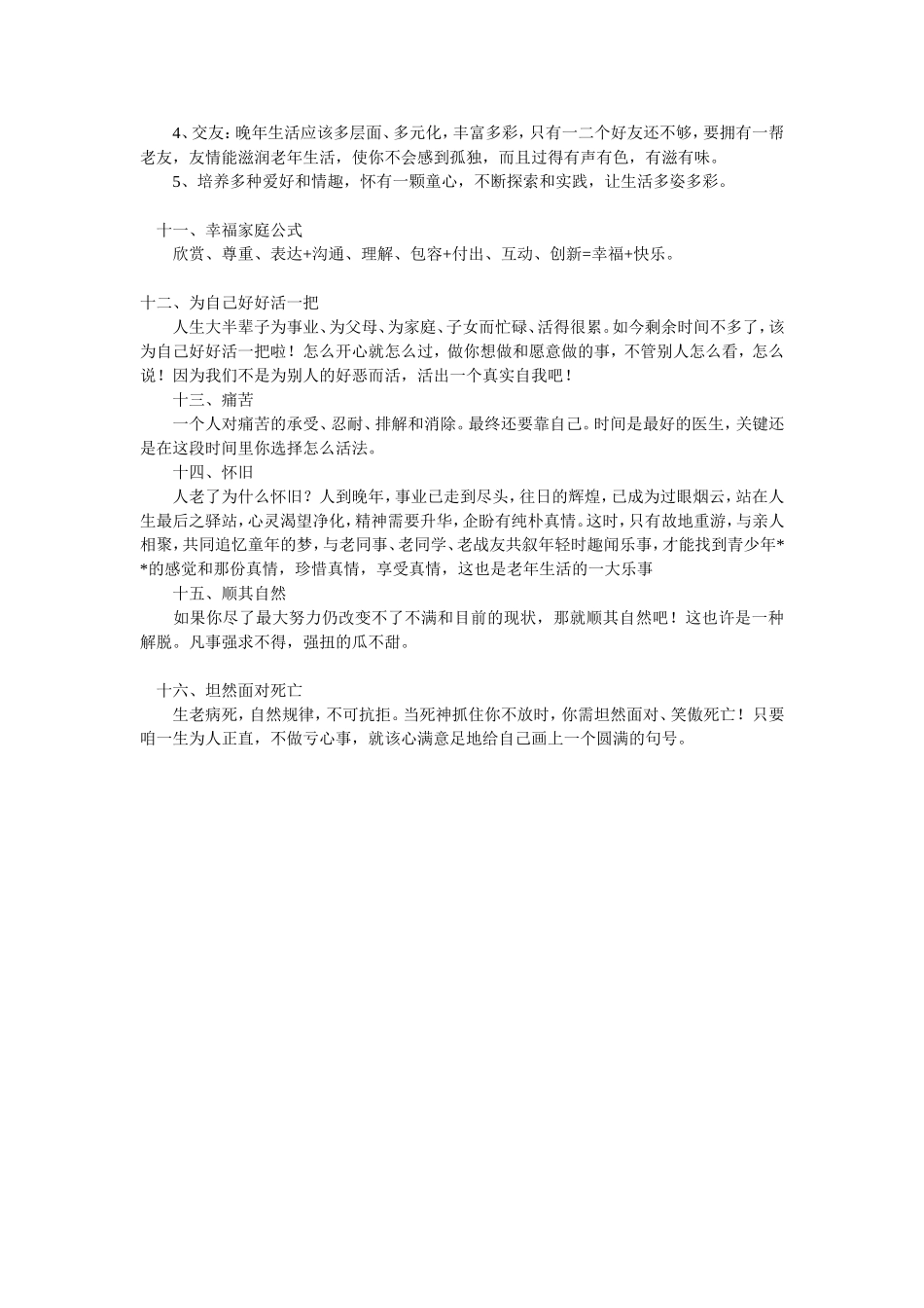 人到中年十六悟_第2页