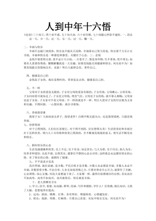 人到中年十六悟