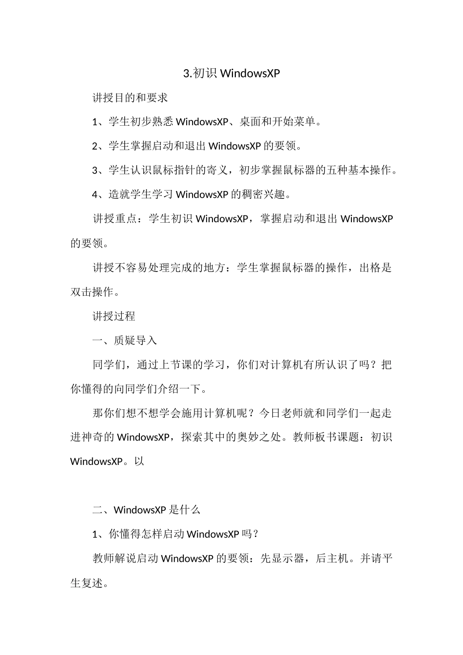 初识WindowsXP_第1页