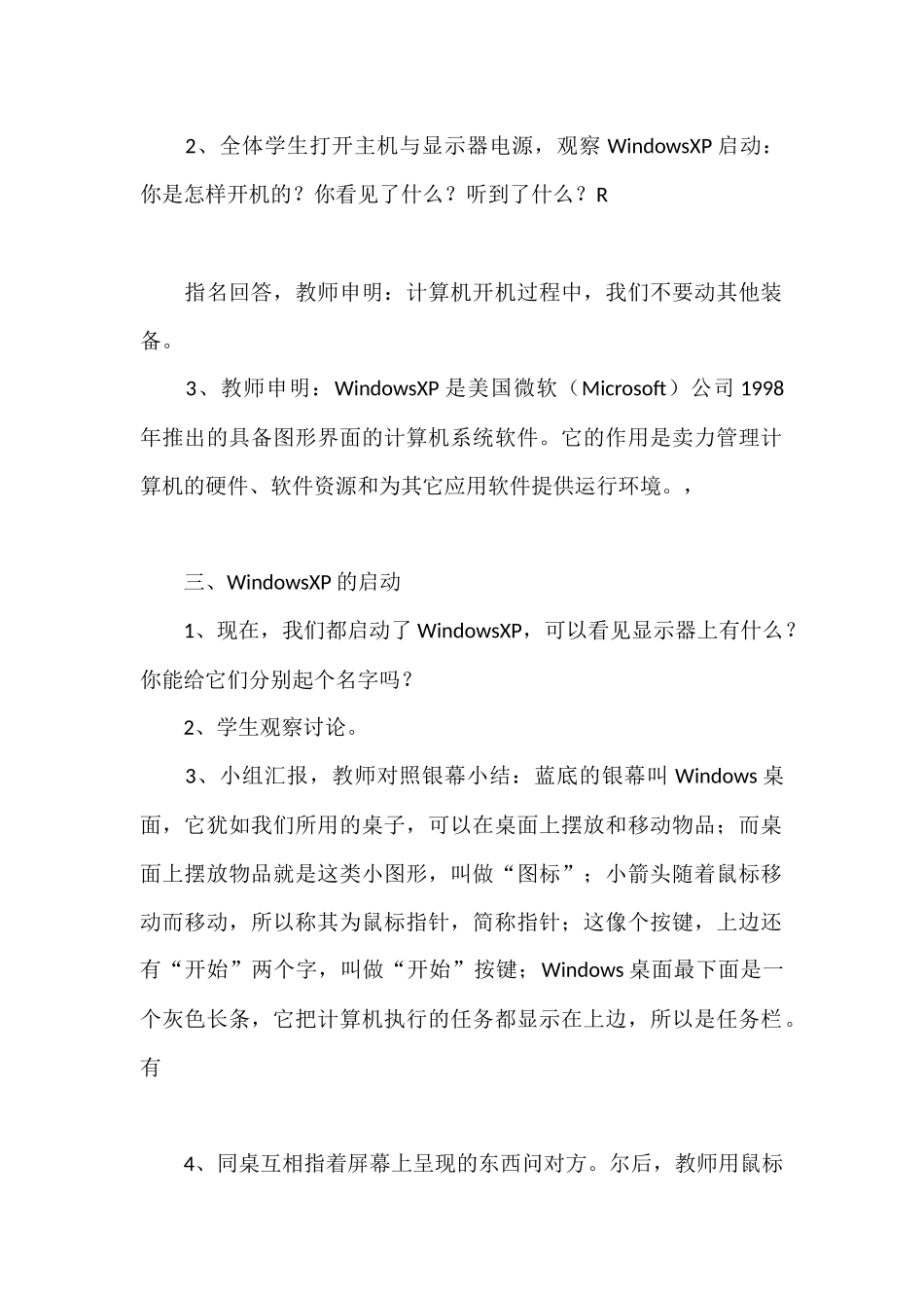 初识WindowsXP_第2页