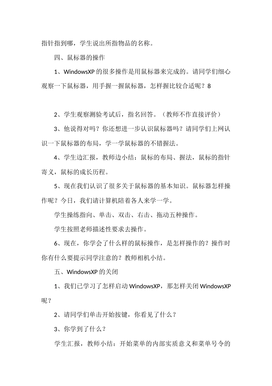 初识WindowsXP_第3页