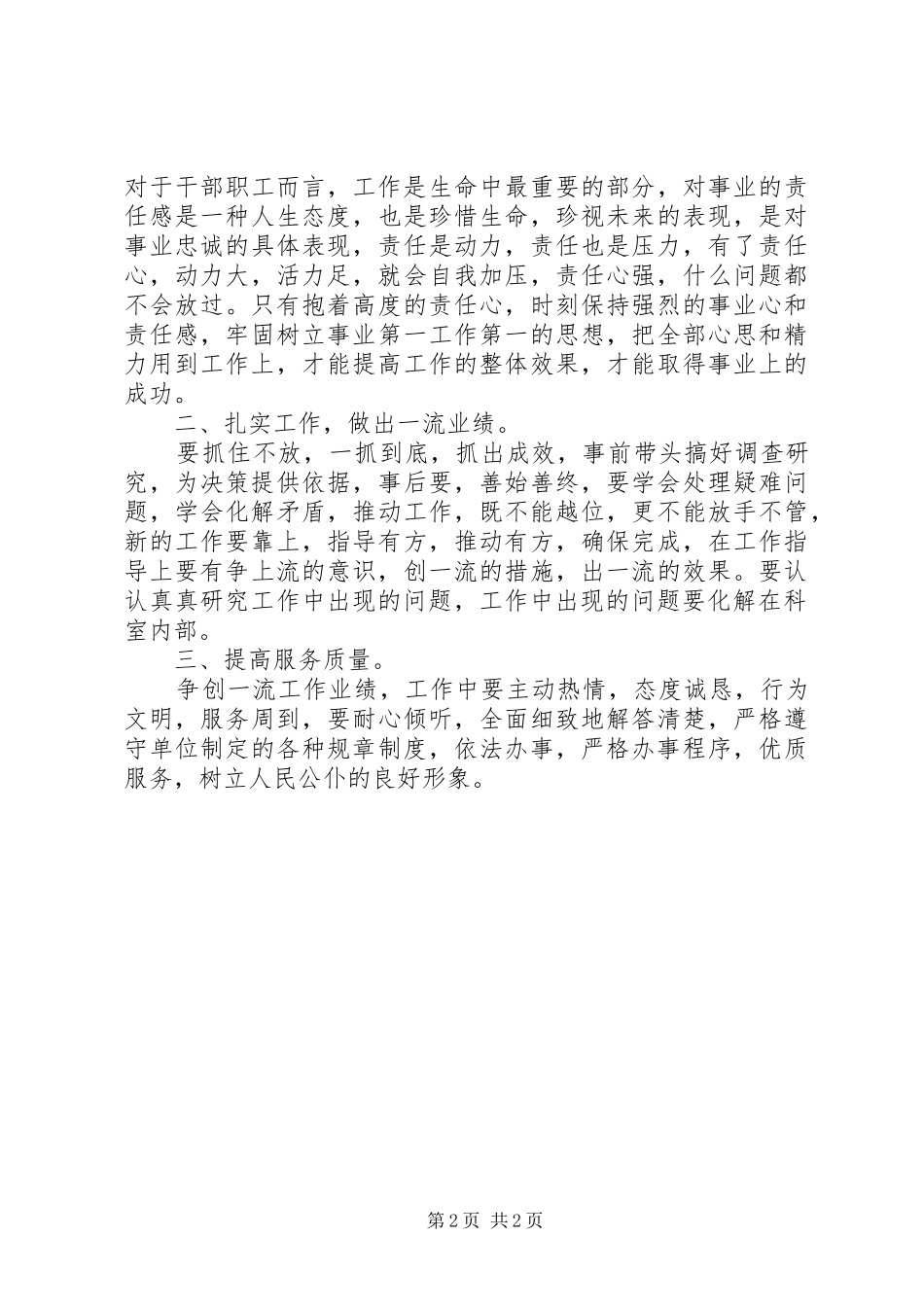 学习勤政廉政先进典型迹心得体会 _第2页