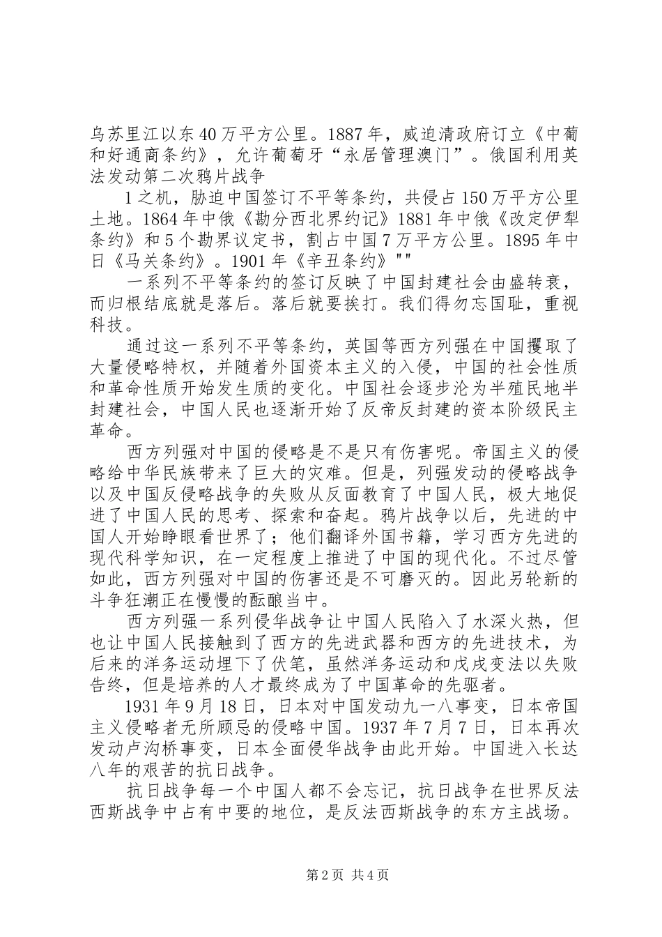 近现代史学习心得 _第2页