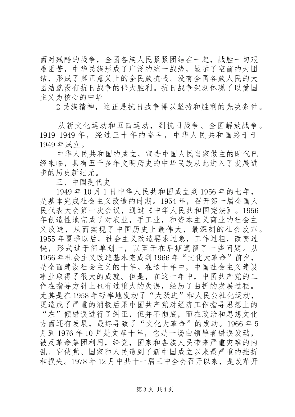 近现代史学习心得 _第3页