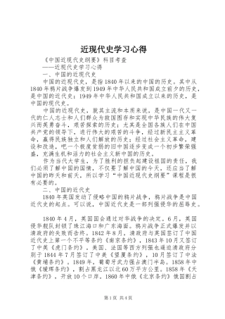 近现代史学习心得 