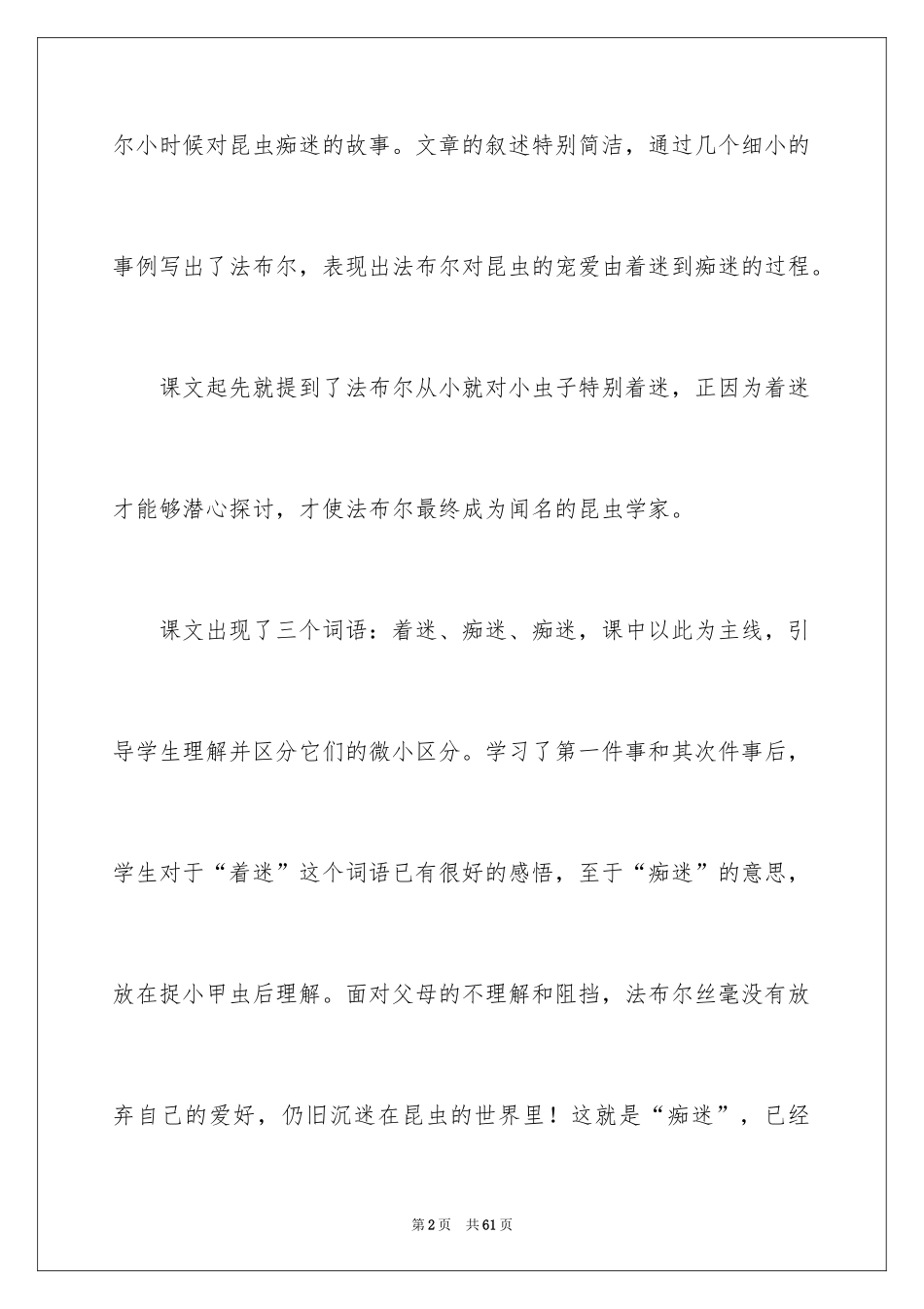 2024《装满昆虫的衣袋》教学反思_1_第2页