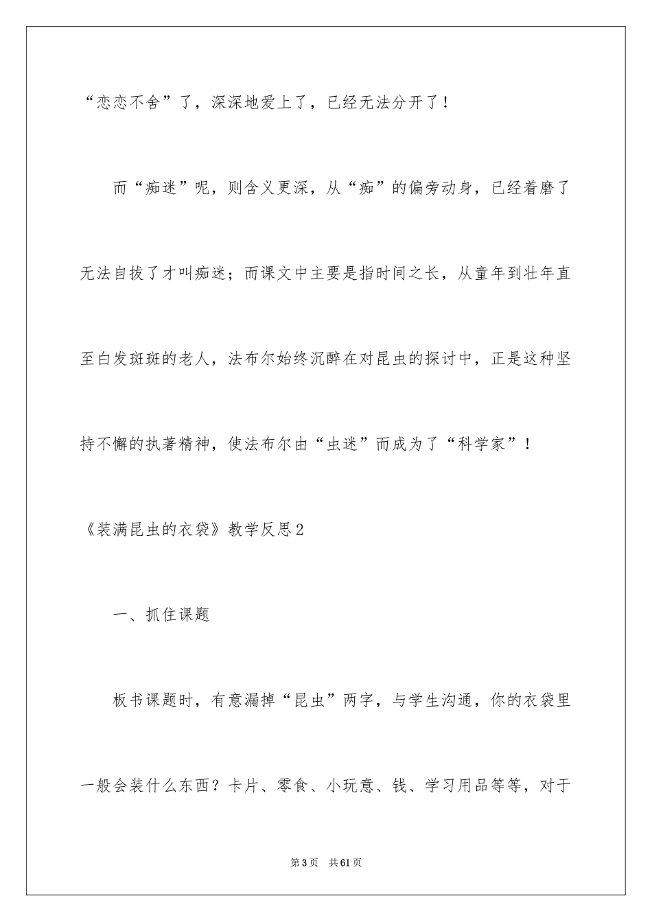 2024《装满昆虫的衣袋》教学反思_1_第3页