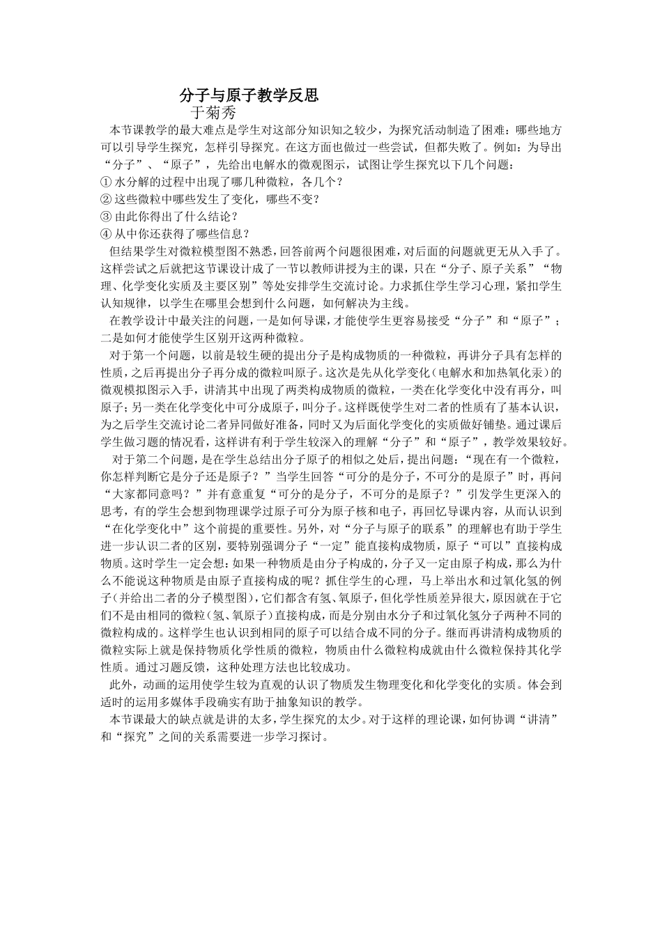 分子与原子教学反思_第1页