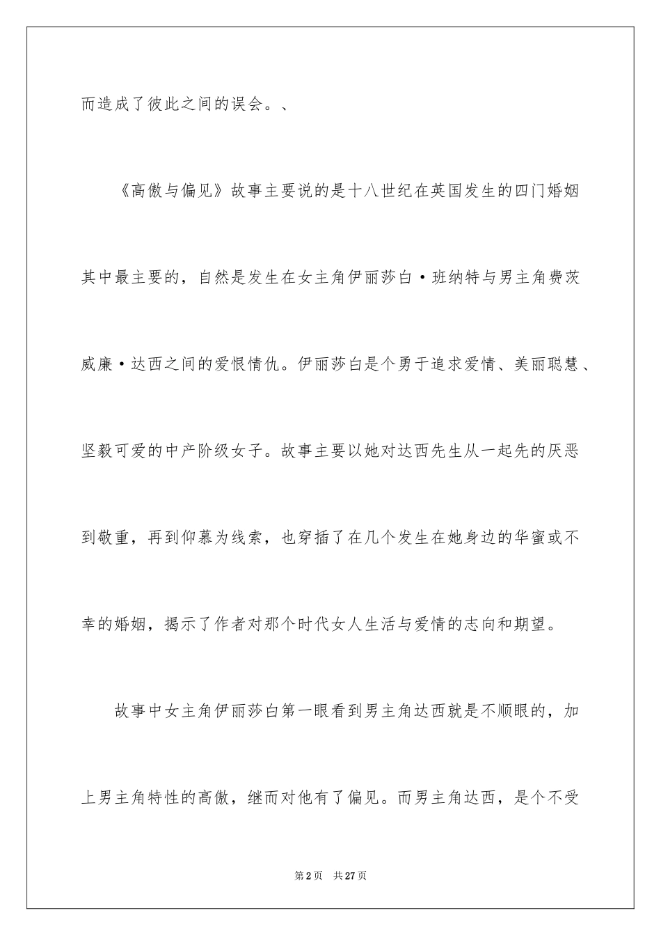 2024《傲慢与偏见》读书笔记_11_第2页