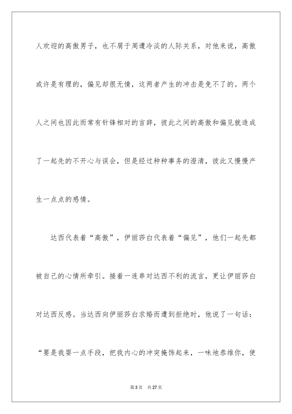 2024《傲慢与偏见》读书笔记_11_第3页