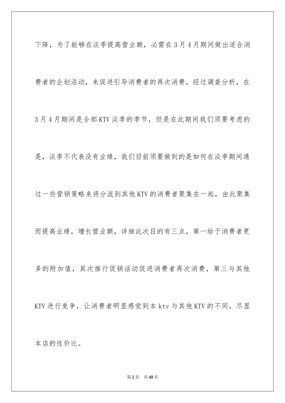 2024ktv营销方案_第2页