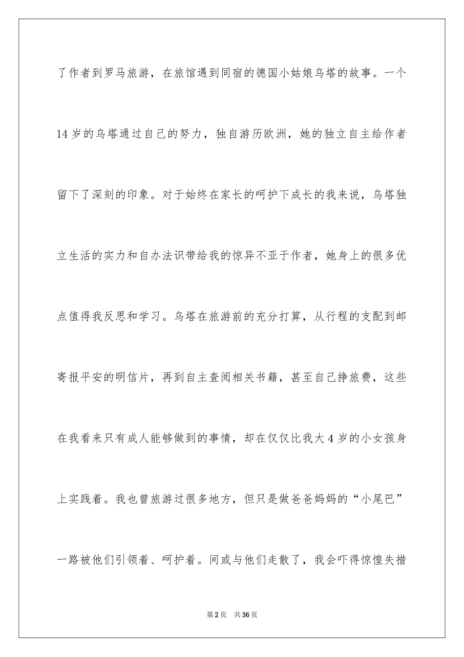 2024《乌塔》读书心得_2_第2页