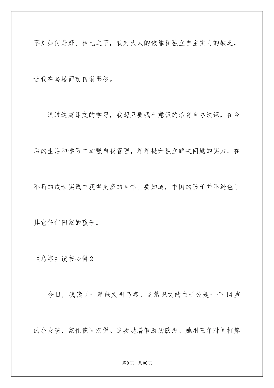 2024《乌塔》读书心得_2_第3页