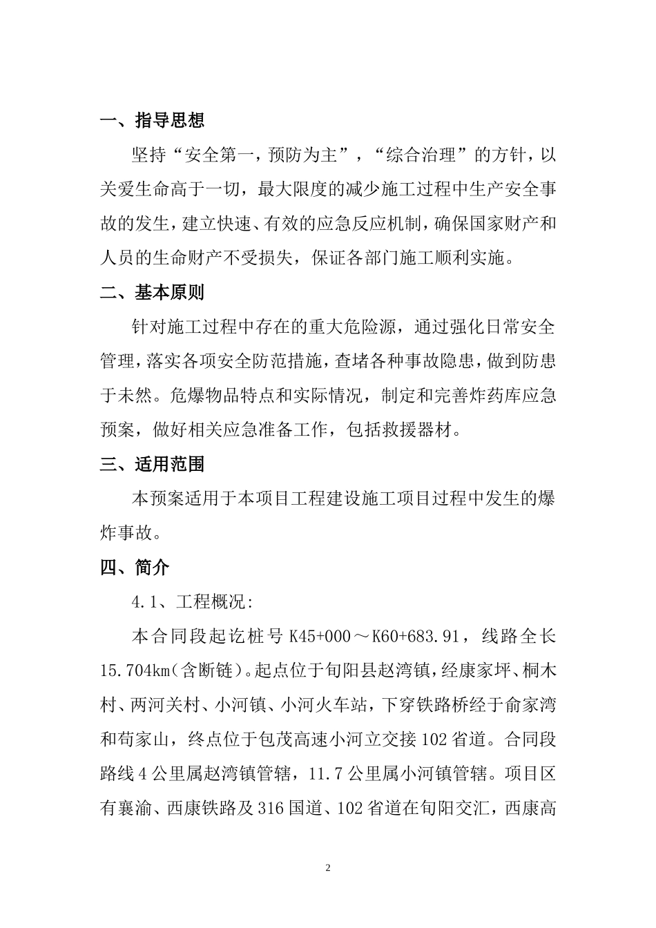 炸药库应急救援预案_第2页