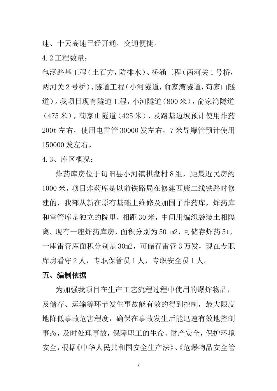 炸药库应急救援预案_第3页
