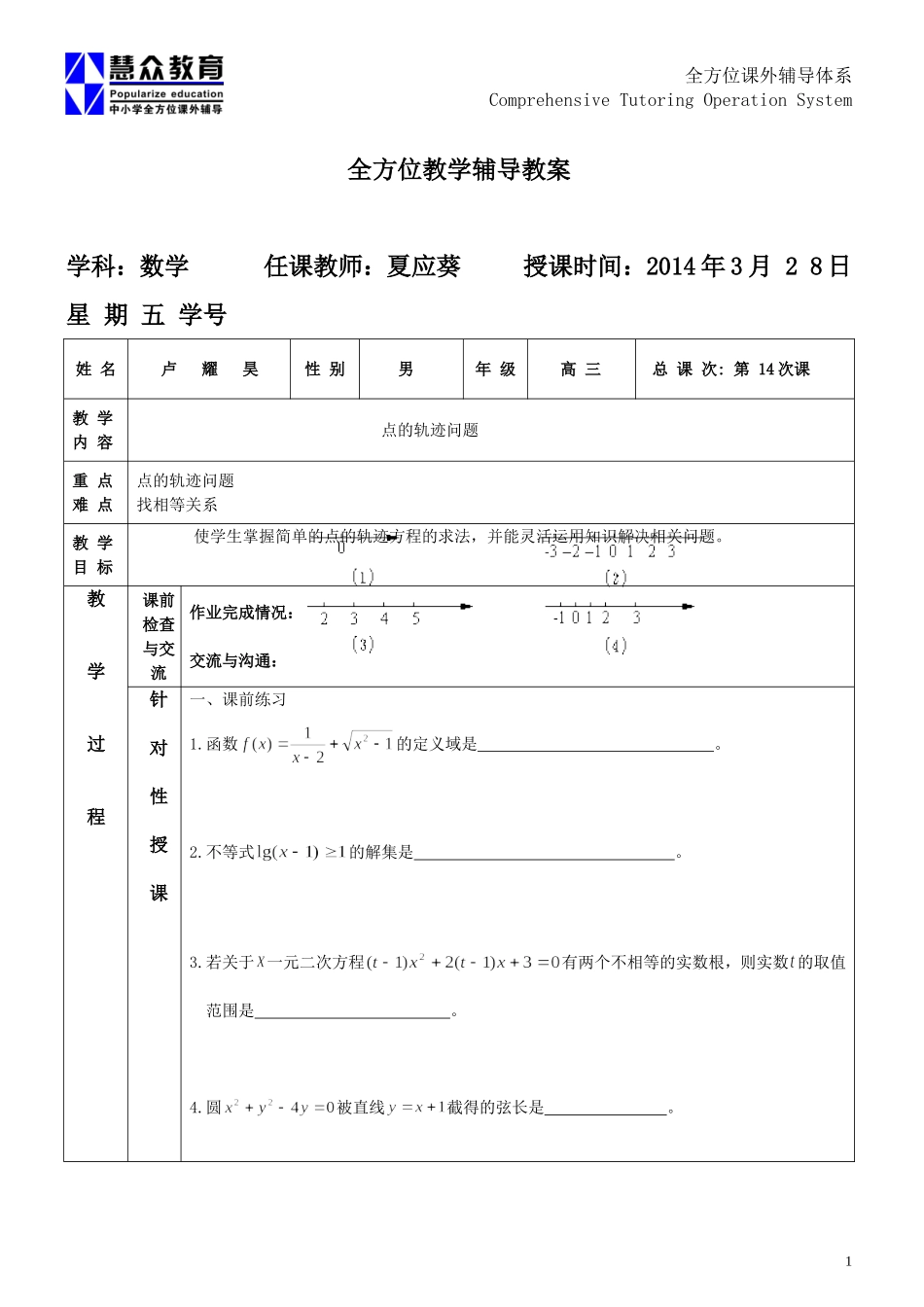 点的轨迹方程、直线方程和圆的方程的应用_第1页