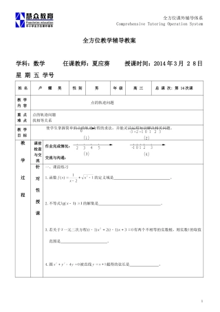 点的轨迹方程、直线方程和圆的方程的应用