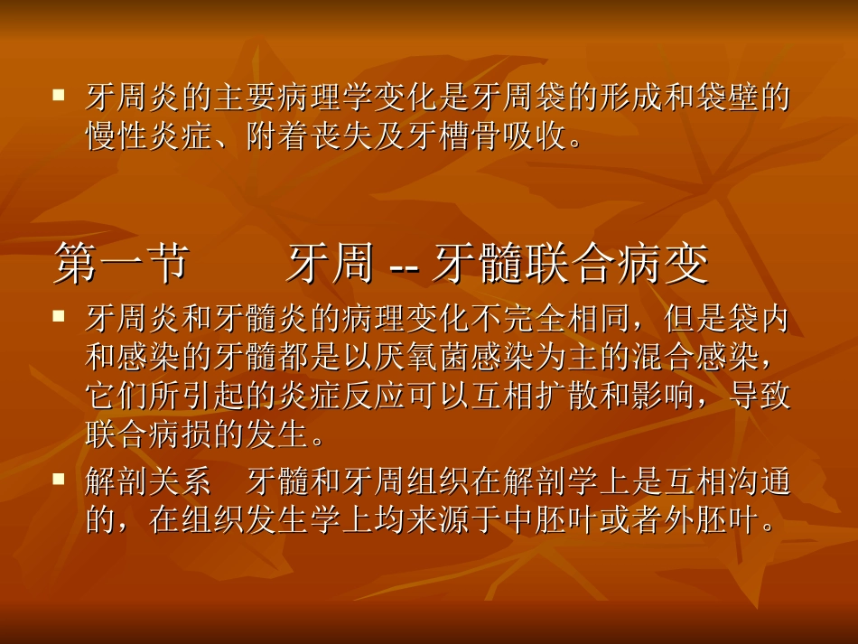 牙周炎的伴发症状_第2页